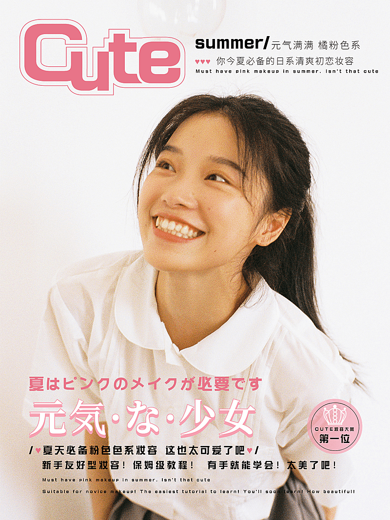 日系美妆杂志风plog模板