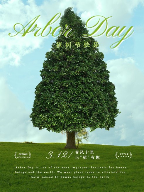 植树节风景手写字体文艺风plog模板预览效果