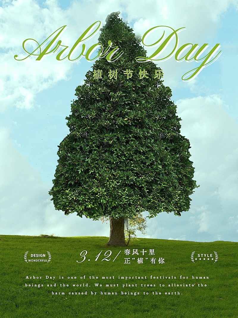 植树节风景手写字体文艺风plog模板