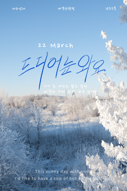 雾凇降温寒冷韩国海报简约风plog模板预览效果
