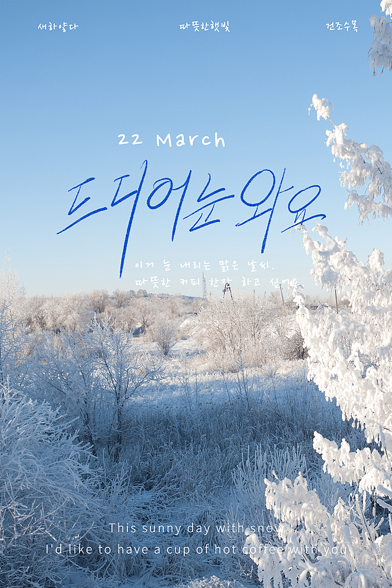 雾凇降温寒冷韩国海报简约风plog模板