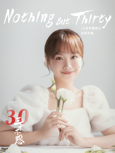 三八妇女节母亲节女性力量30岁祝福时尚风plog模板