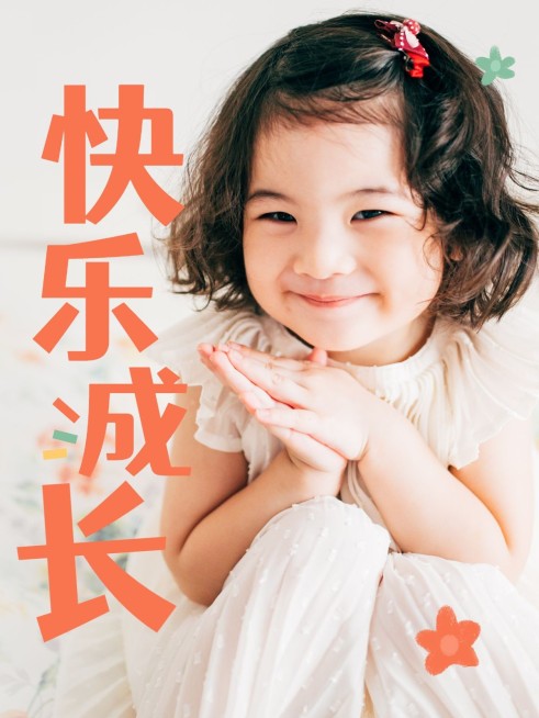 亲子晒照萌娃简约风plog模板预览效果