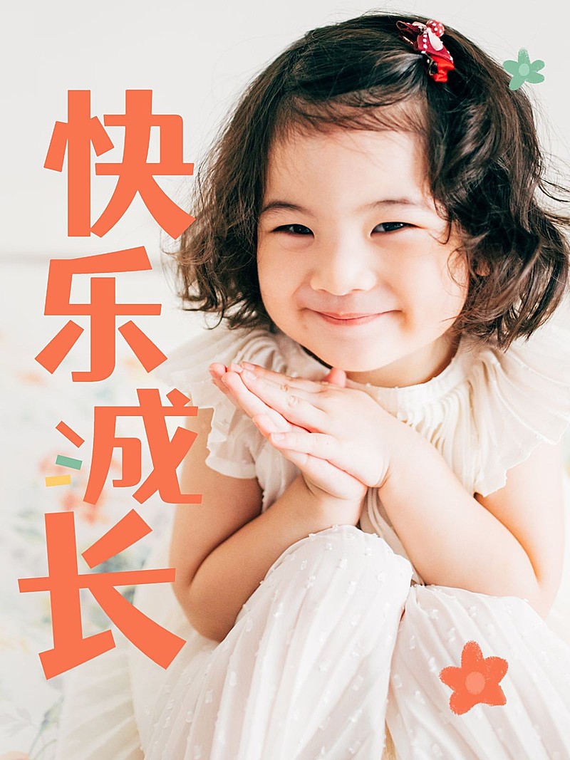 亲子晒照萌娃简约风plog模板