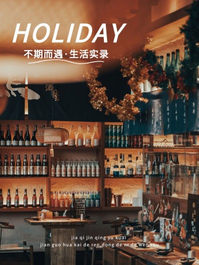 假期探店生活分享简约风plog模板