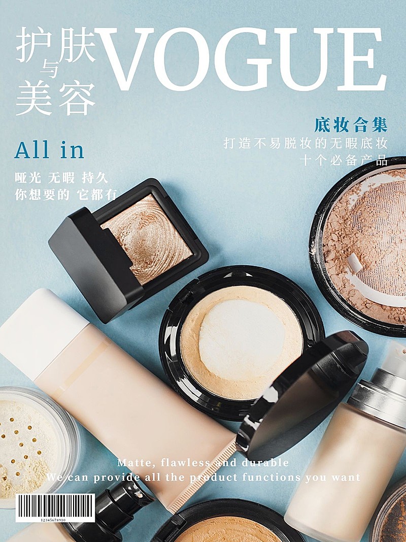 护肤美妆粉底液杂志风plog模板