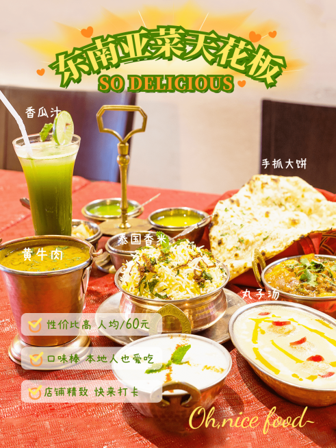 探店东南亚菜美食咖喱简约风plog模板预览效果