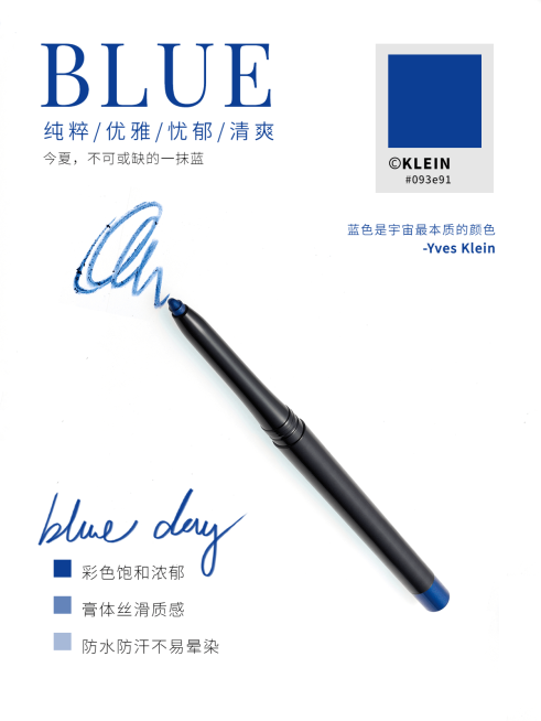 护肤美妆眼线笔克莱因蓝杂志风plog模板预览效果