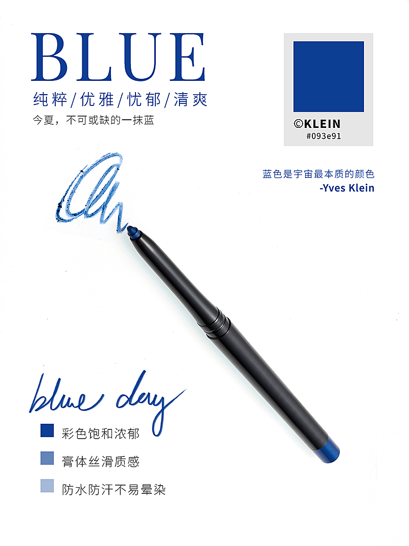 护肤美妆眼线笔克莱因蓝杂志风plog模板