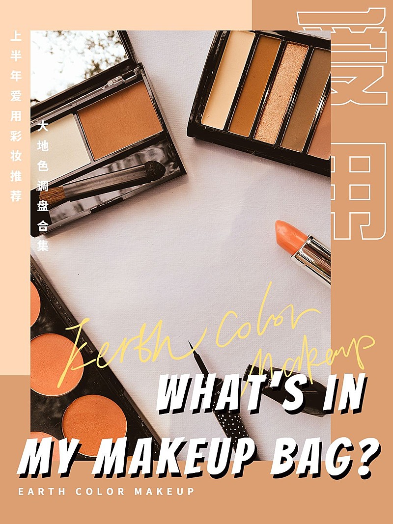 眼影美妆推荐杂志复古风plog模板