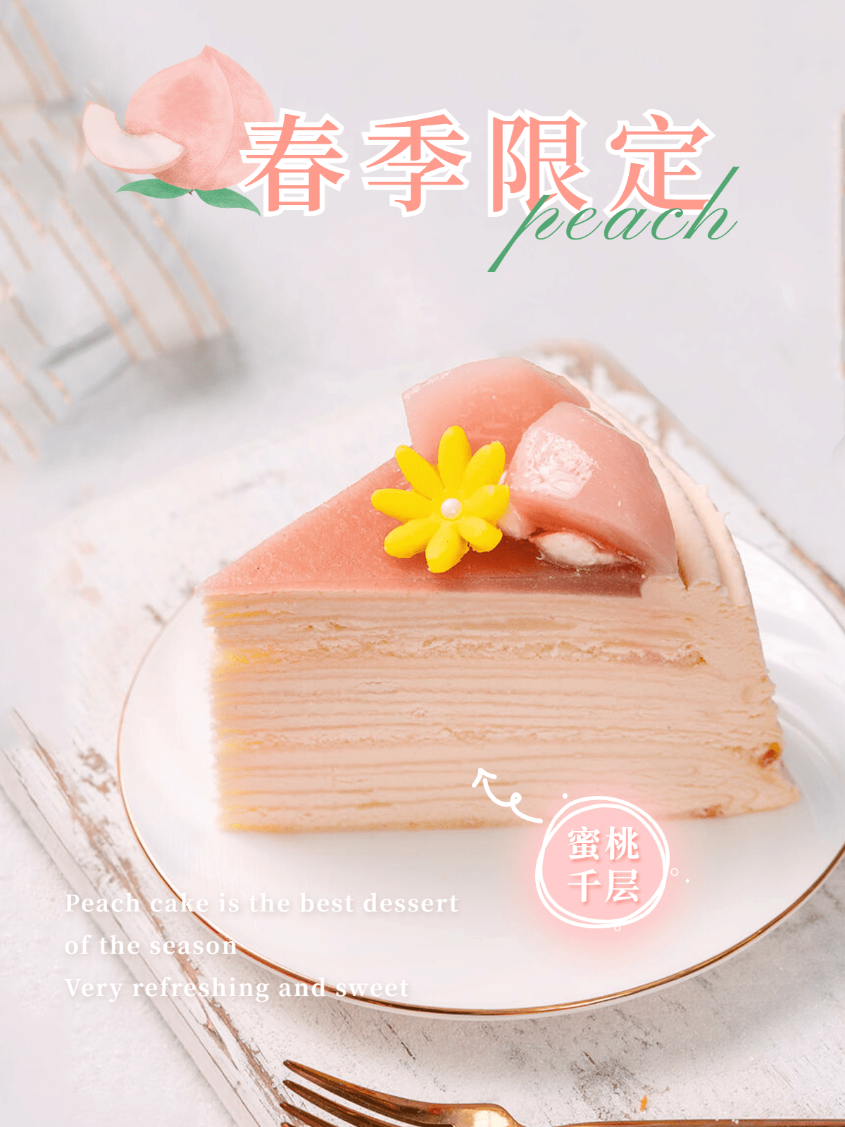美食甜点蛋糕蜜桃粉色西式美食记录文艺风plog模板