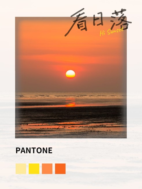 晒风景夕阳潘通色文艺风plog模板预览效果