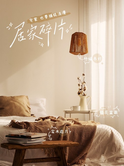 宅家日常卧室手写简约风plog模板预览效果