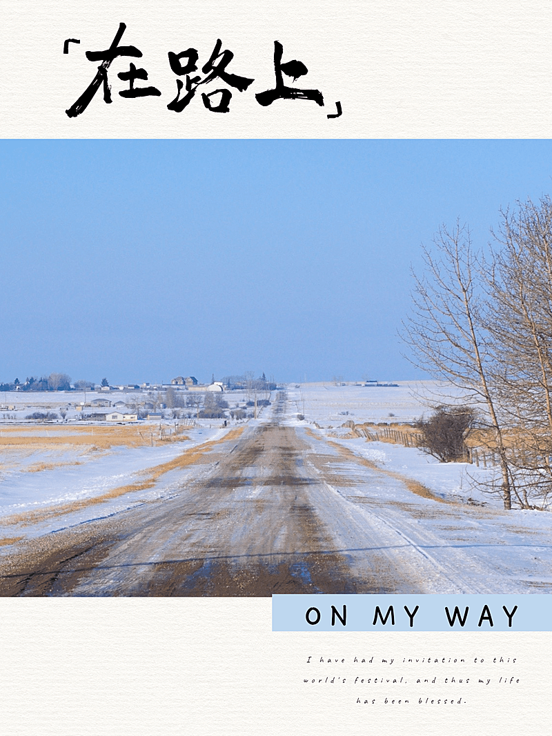 年度关键词在路上春节晒图春节祝福新年祝福晒图晒照风景plog模板