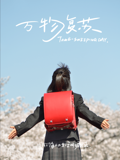 清明出游游玩海报简约风plog模板