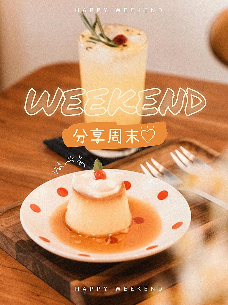 周末晒美食记录简约风plog模板