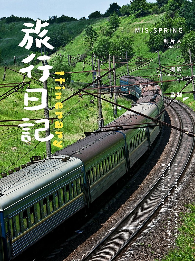 户外出行旅游记录文艺风plog模板