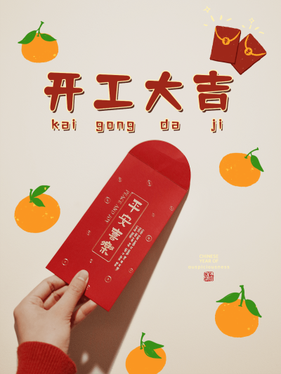 开工大吉春节晒图春节祝福新年祝福plog模板