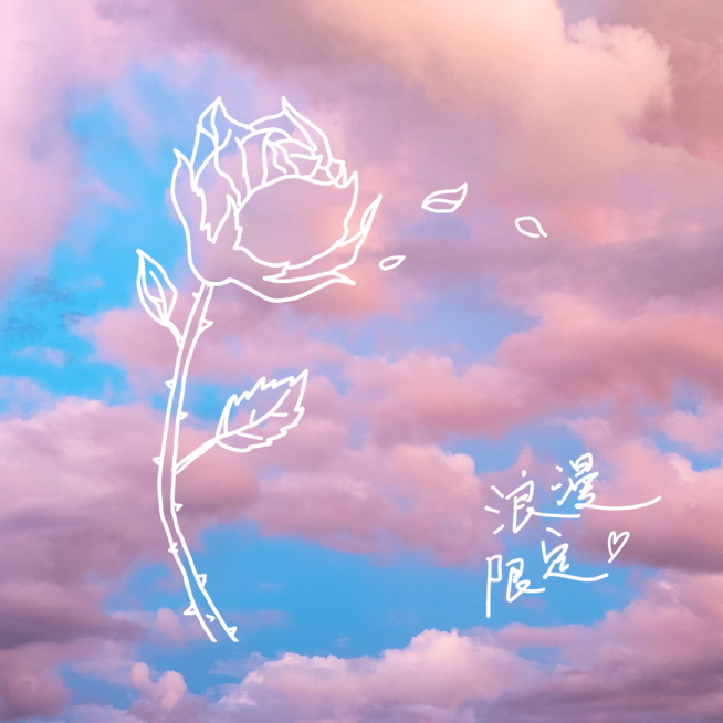 情人节情侣浪漫爱情天空涂鸦plog模板预览效果