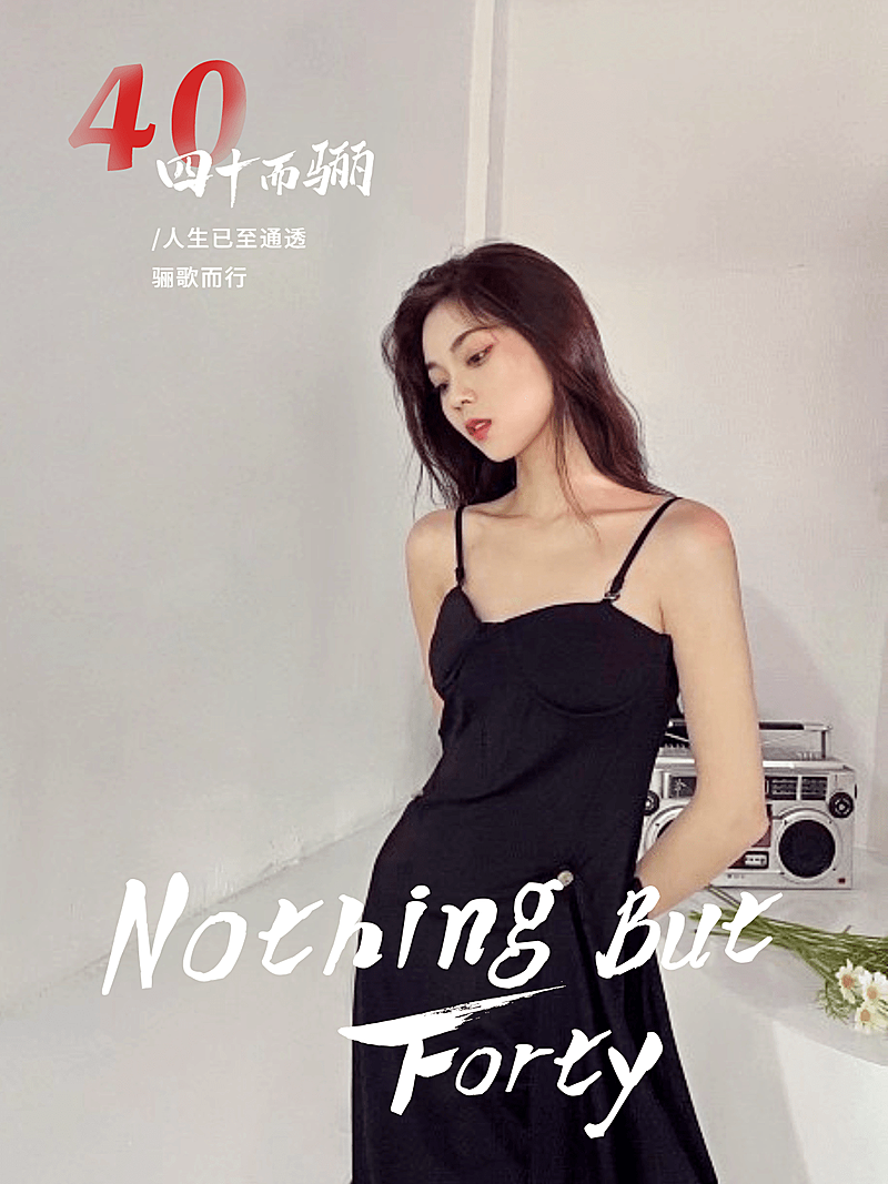 三八妇女节母亲节女性力量40岁祝福时尚风plog模板