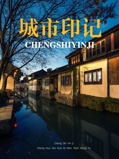 风景建筑旅游记录杂志风plog模板预览效果