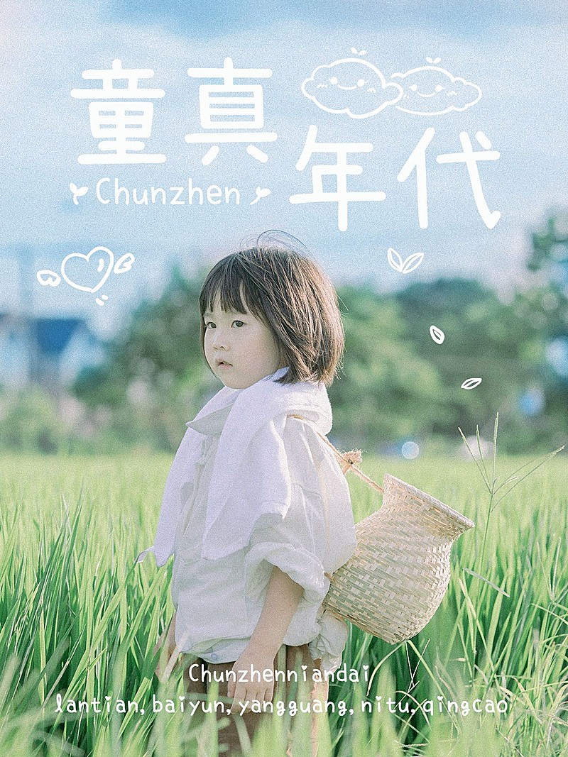 亲子孩子晒照可爱风plog模板