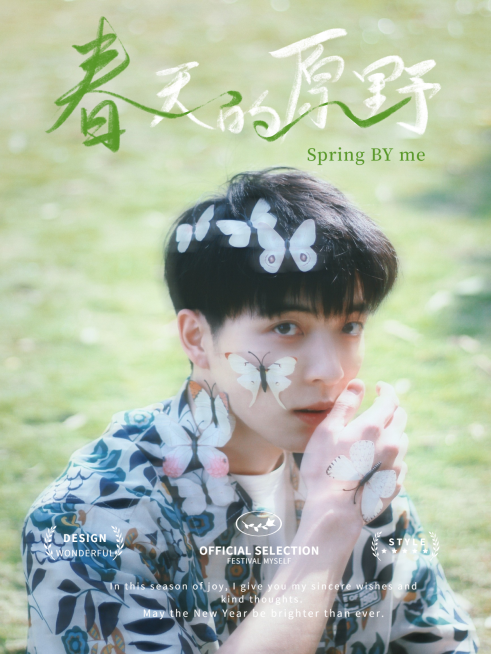 春天春游自拍晒照文艺风plog模板预览效果