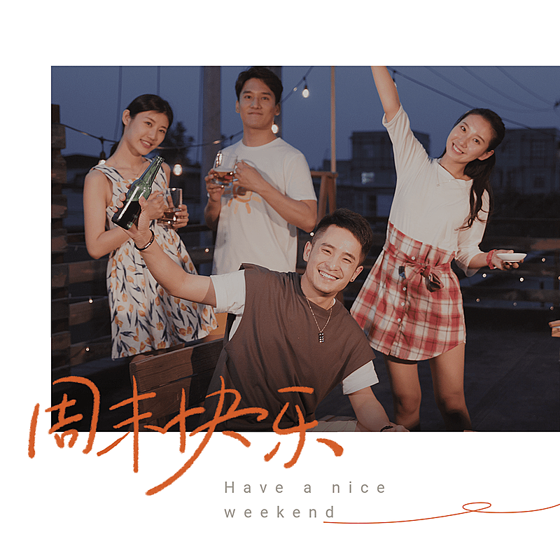 人物周末时光假期生活聚餐聚会自拍晒图晒照plog模板