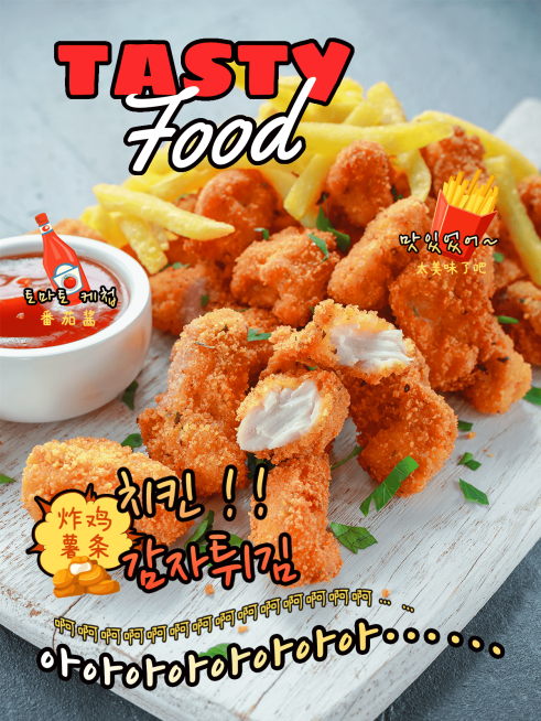 探店美食炸鸡薯条韩国料理可爱风plog模板预览效果