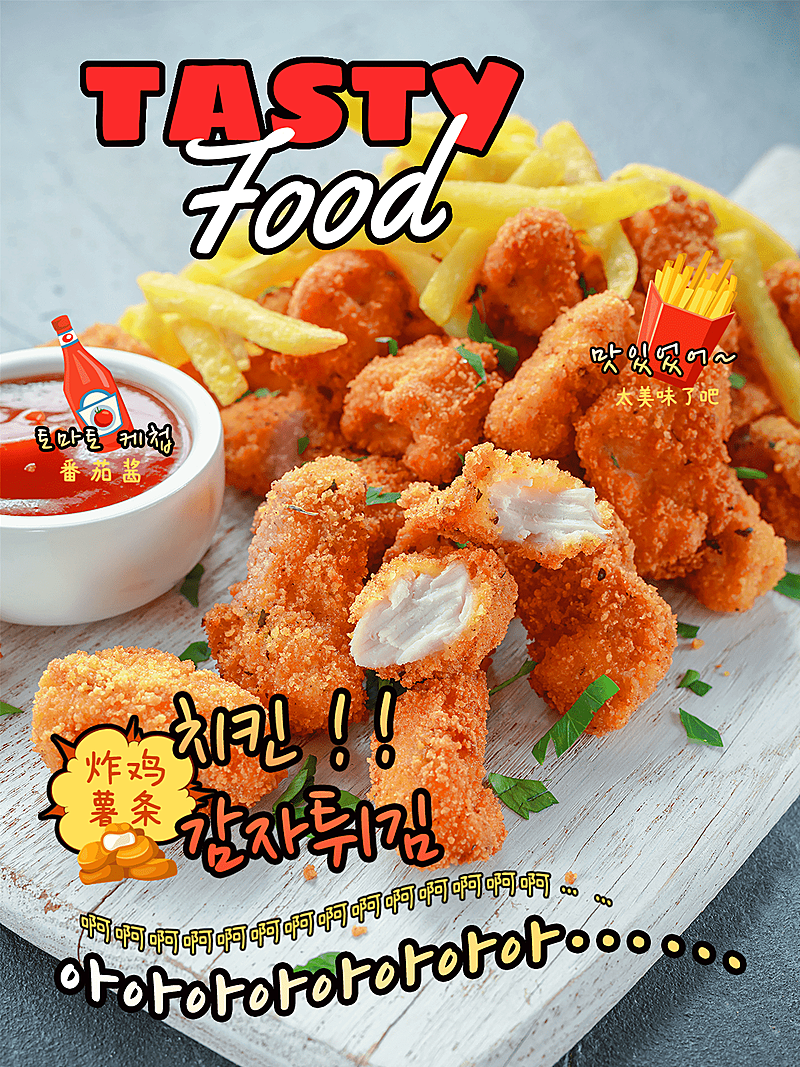 探店美食炸鸡薯条韩国料理可爱风plog模板