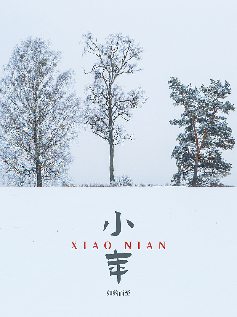 小年风景冬至雪景节气祝福模板