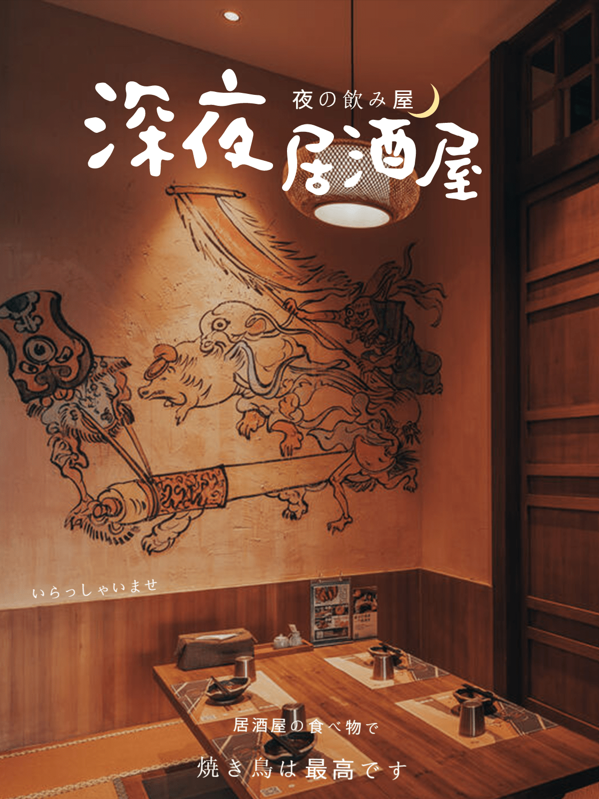 日式居酒屋美食记录海报风plog模板预览效果