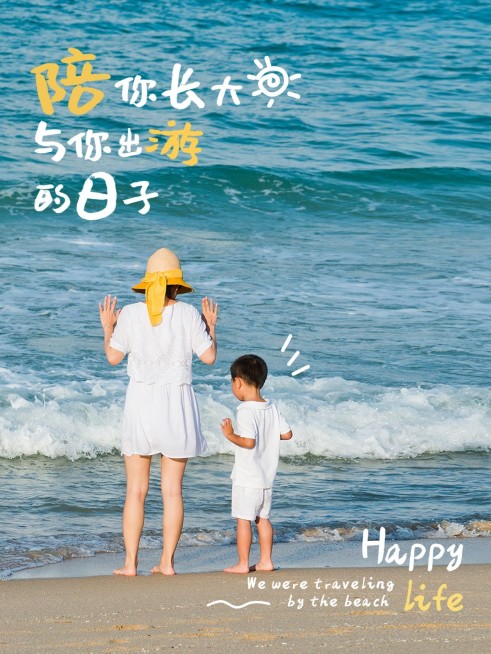 风景亲子出游记录文艺风plog模板预览效果
