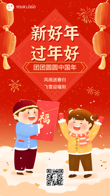 融媒体春节节日祝福喜庆烟花手机海报预览效果