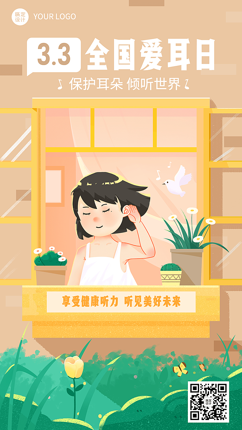 3.3全国爱耳日插画手机海报