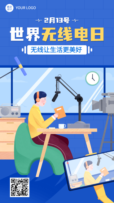  2.13世界无线电日手机海报预览效果