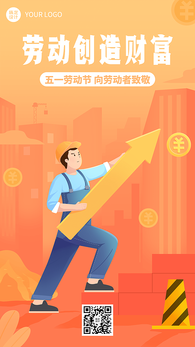 五一劳动节金融保险节日祝福插画海报