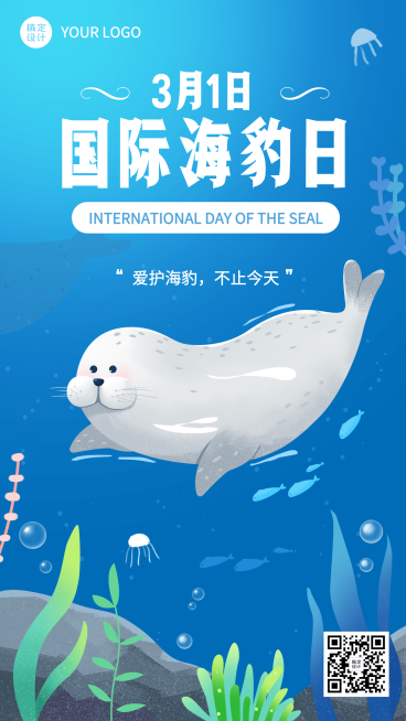 3.1国际海豹日保护海豹手机海报预览效果