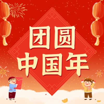 融媒体春节节日祝福喜庆烟花公众号次图