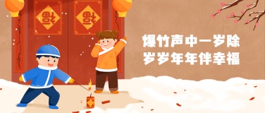 融媒体春节节日祝福鞭炮灯笼公众号首图