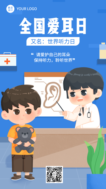 3.3全国爱耳日插画手机海报预览效果