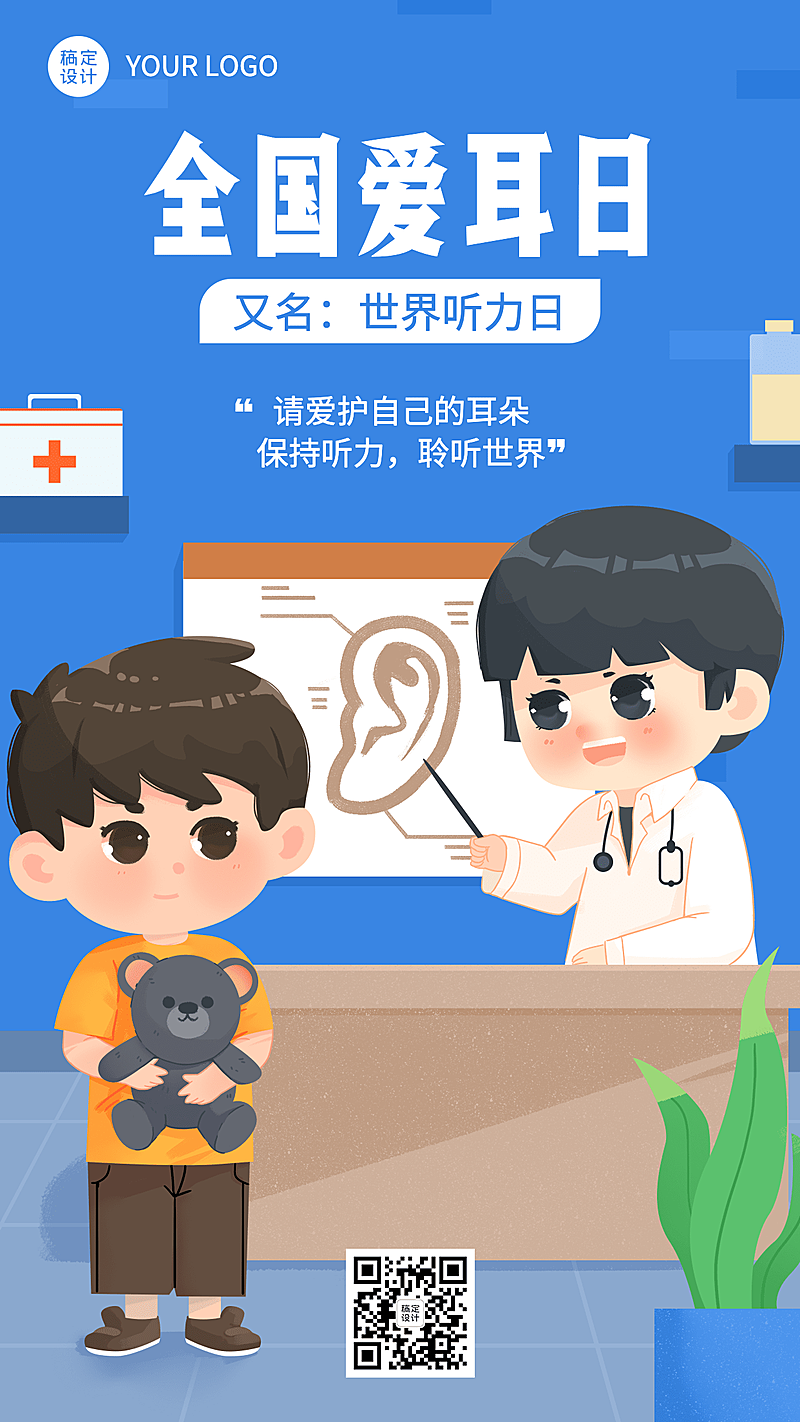 3.3全国爱耳日插画手机海报
