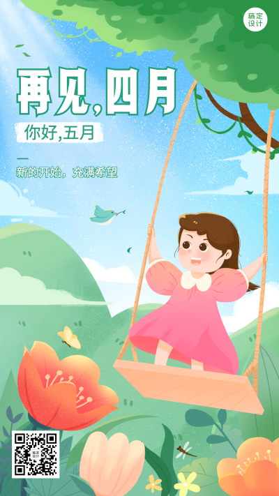 通用5月你好月初问候手绘手机海报