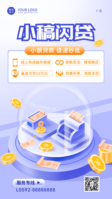 金融保险小额贷款产品介绍营销2.5D手机海报预览效果