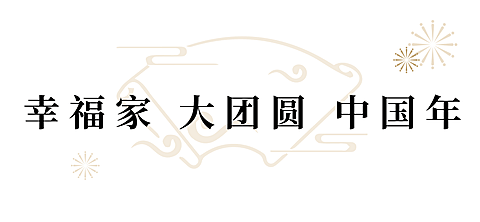 房地产节日营销喜庆公众号微信标题