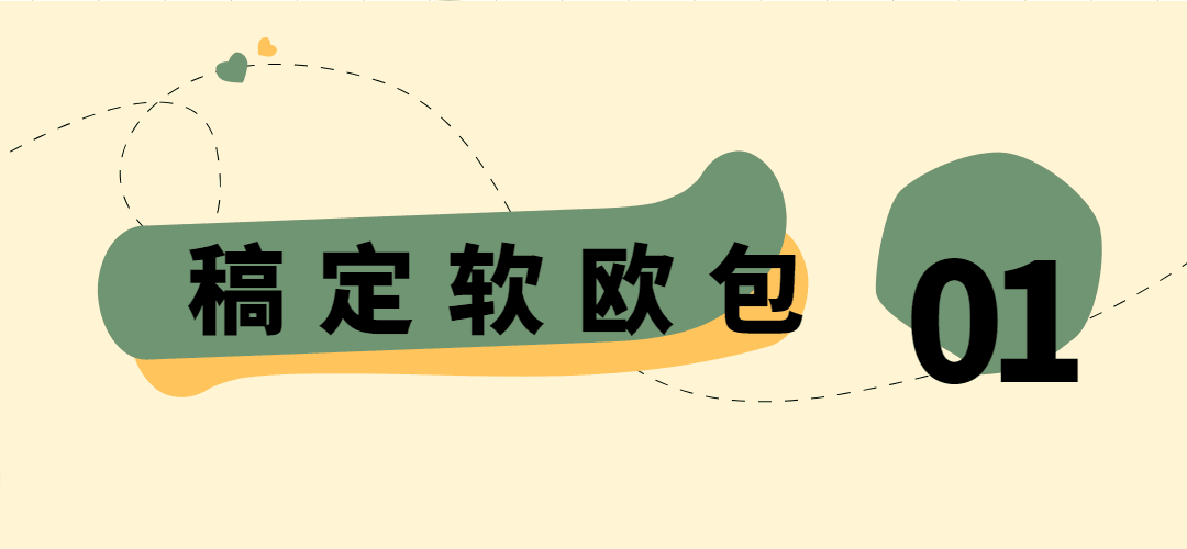 烘焙面包新品上市清新文章小标题预览效果