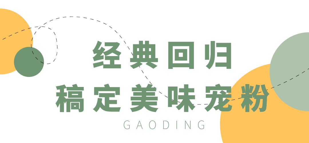 餐饮美食店铺营销清新文章小标题预览效果