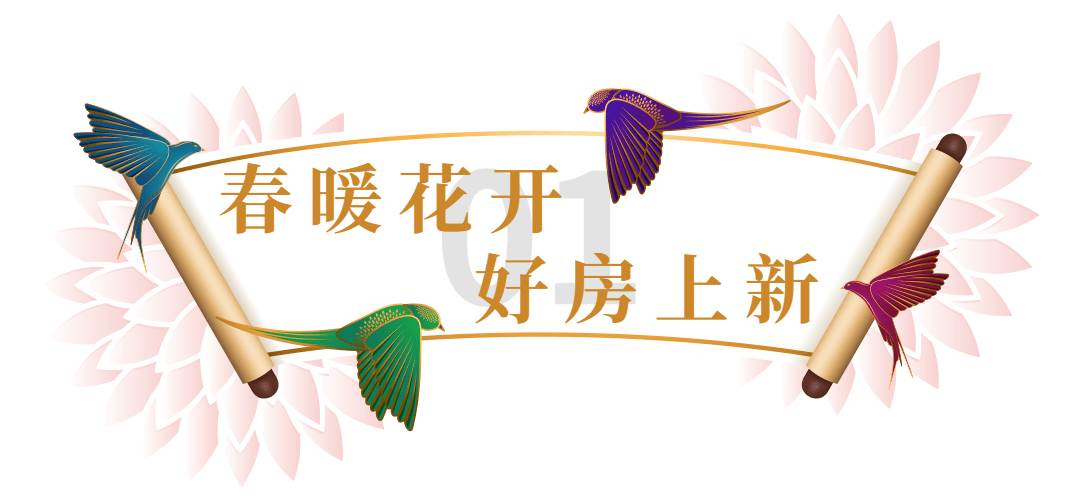 房地产节日营销喜庆公众号微信标题预览效果