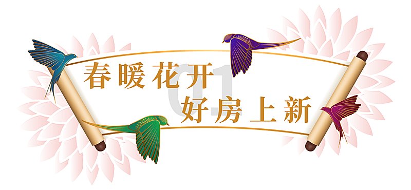 房地产节日营销喜庆公众号微信标题