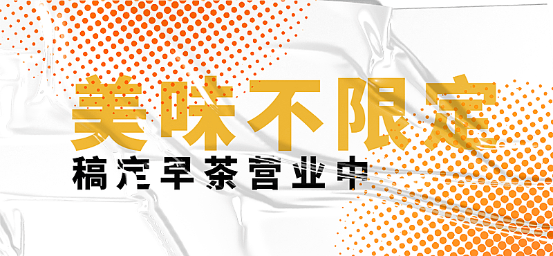 烘焙甜品店铺营销简约文章小标题